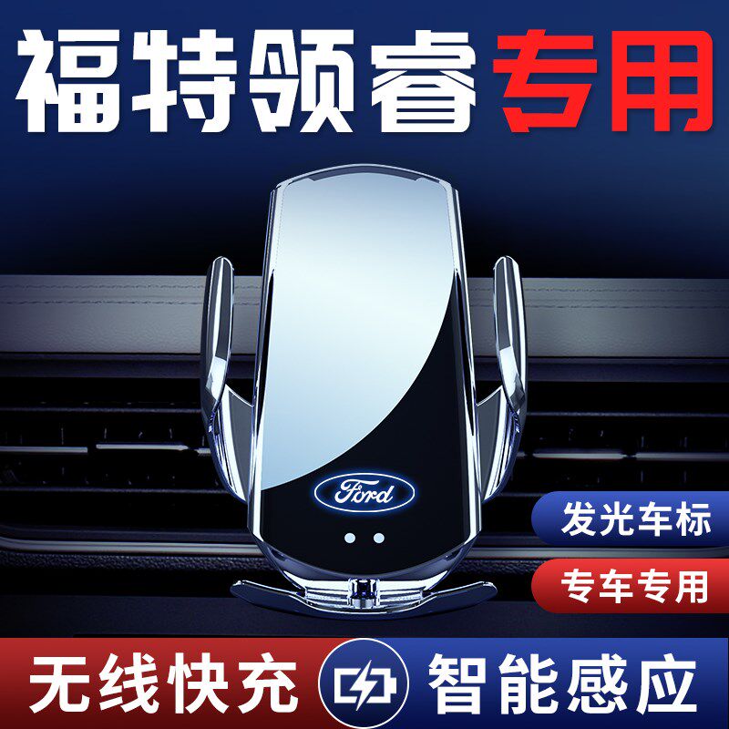 福特领睿b专用车载支架导航架汽车改装配件装饰用品无线充电