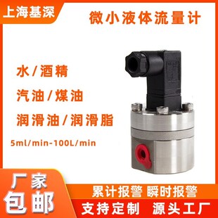 min异q冰片酯小流量椭圆齿轮流量计t异冰片酯专用流量计 800ml