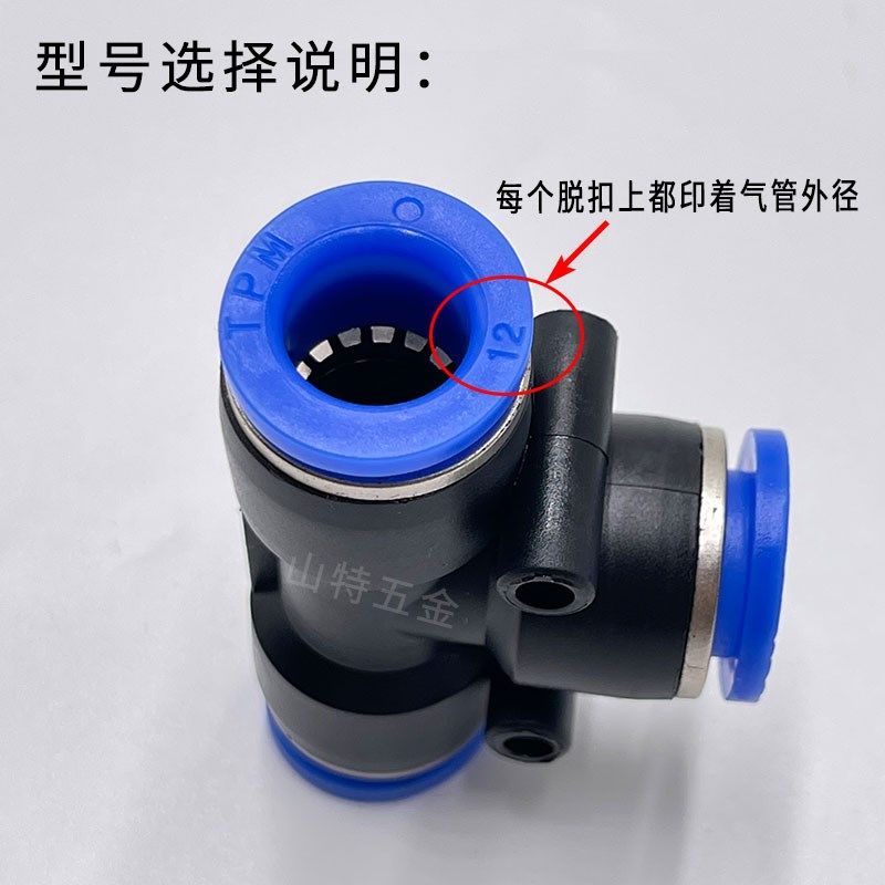 T型三通PE4/6/8/10/121416变径三O通气管塑料胶快速插接头,标准件/零部件/工业耗材,气动接头,淘宝优惠券,粉丝福利购,淘宝优惠卷