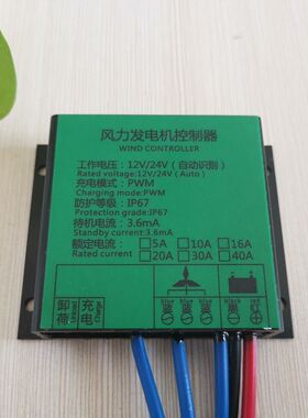 PWM型 400W 12v24v48v自B动识别 风力发电机控制器 防水低压充电