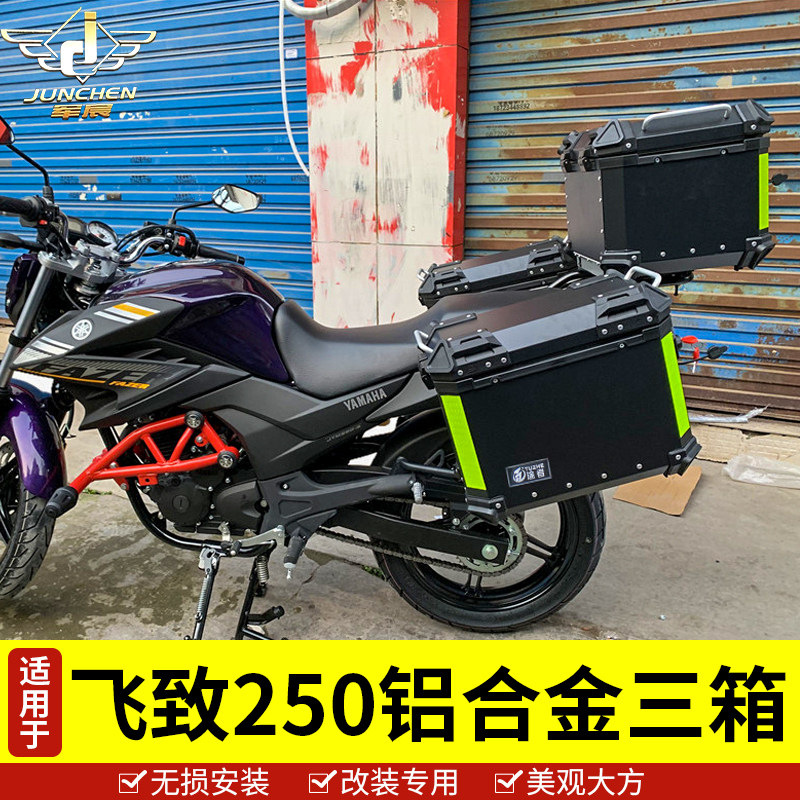摩托车通用铝合金飞n致250铝合金边箱三箱快拆铝合金后备箱行李箱