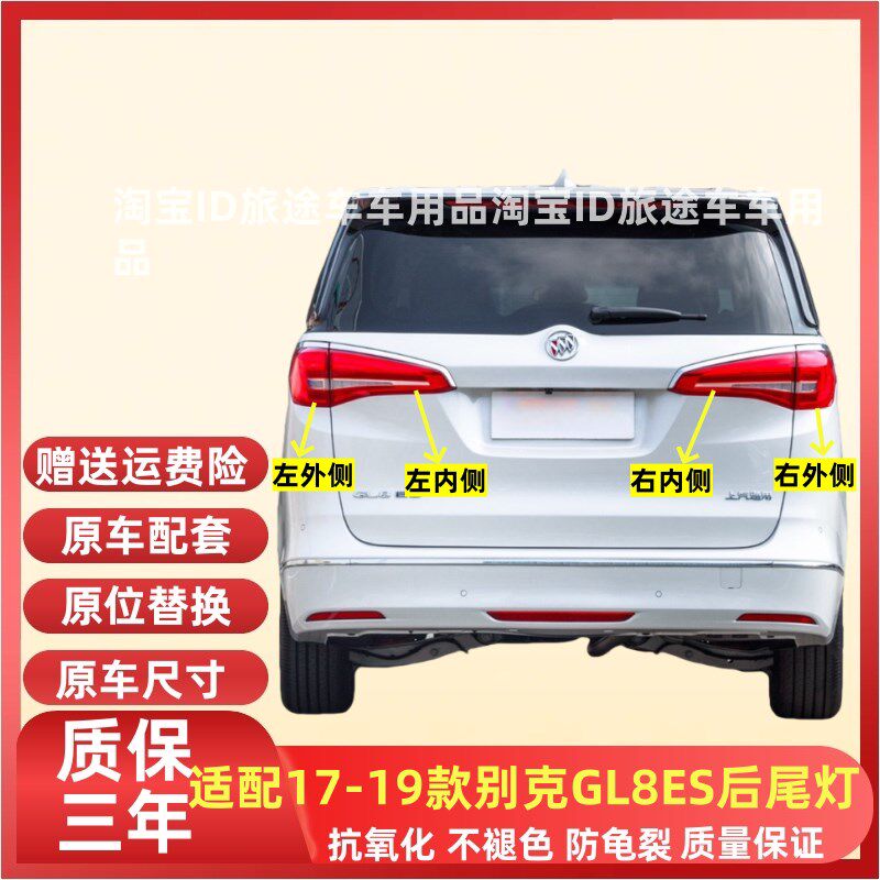 适用于17-19款别克GL8ES后尾灯总成GHL8ES商务尾灯罩内外刹车灯壳