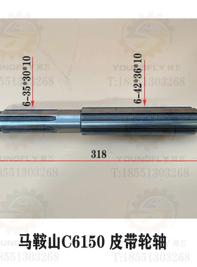 马鞍山C6150车牀传动皮带轮轴 H花键轴 4槽内花键皮带轮