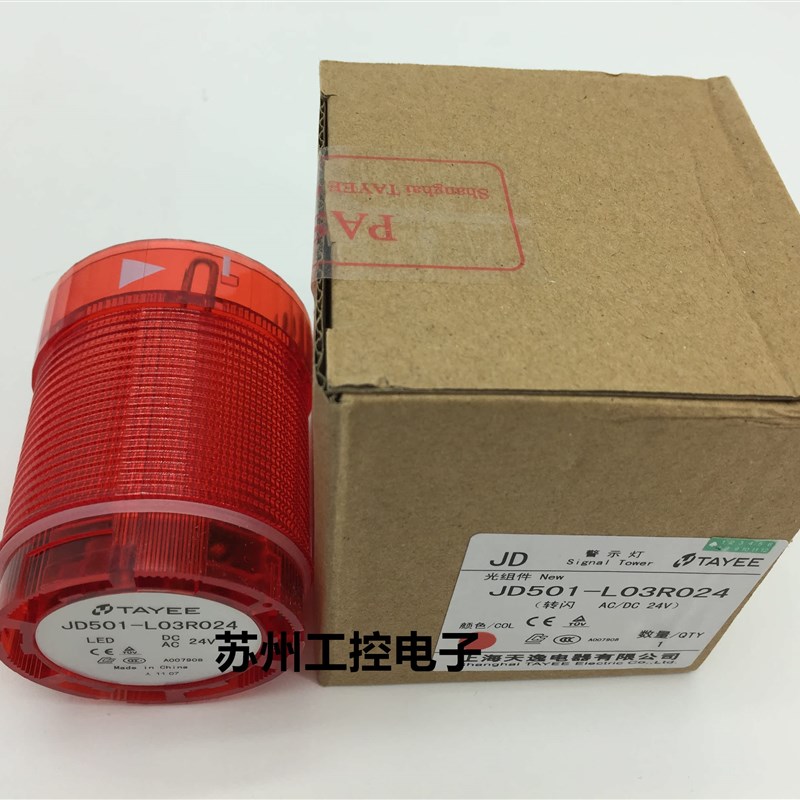 上海天逸50mm警示灯LED转闪光u组件JD501-L03R024红色DC24V报警灯