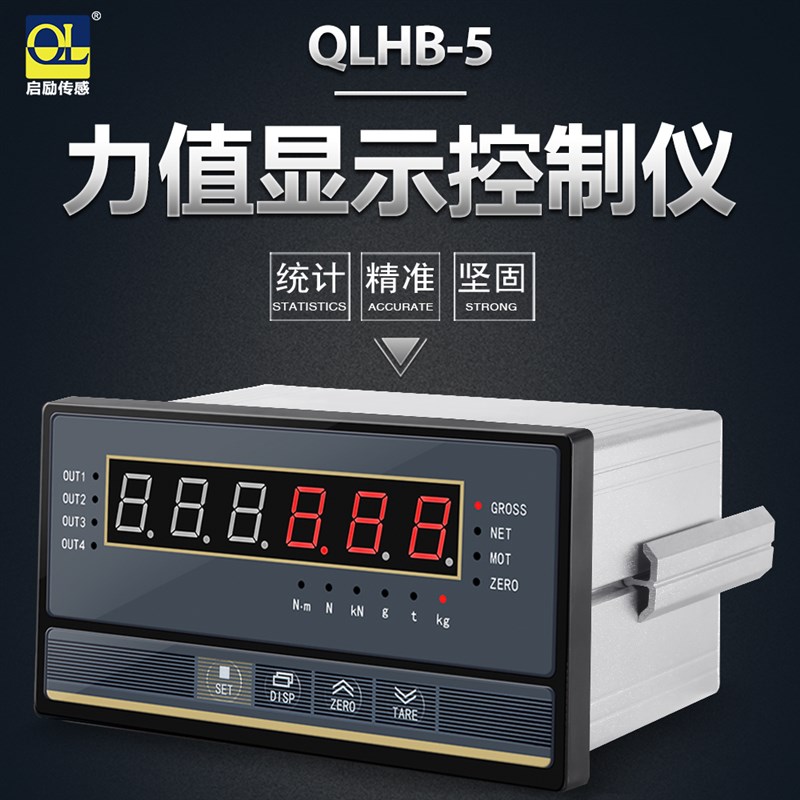 XSB5 称重传感器显示控制器z 力值显示控制仪表压力感应测力数显