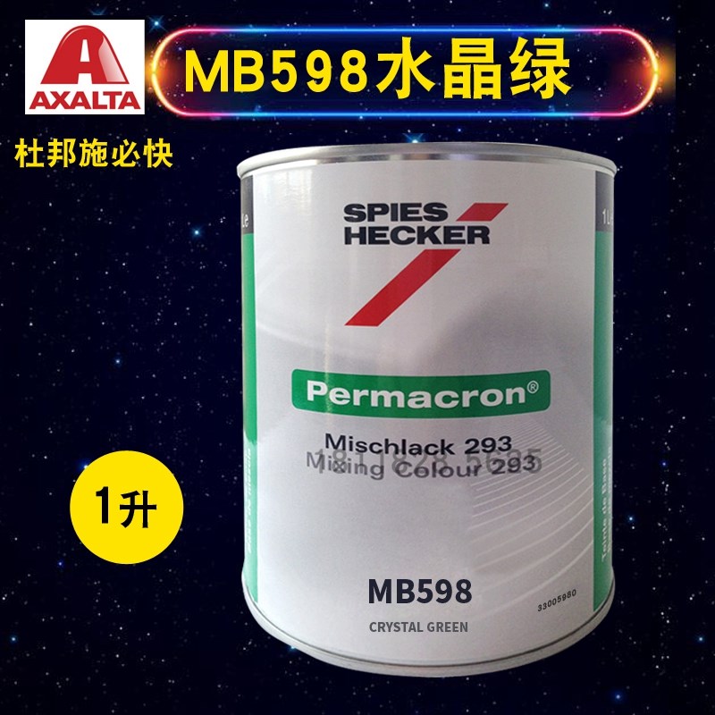 艾仕得杜邦施必快色母MB597红珍珠MB59M8水晶绿汽车调色色母辅料