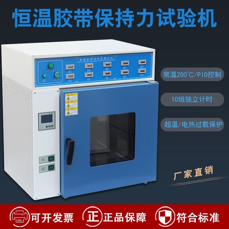 莱泊科恒温胶带保持力试验机恒温P胶带持粘性测试仪,五金/工具,其它仪表仪器,淘宝优惠券,粉丝福利购,淘宝优惠卷