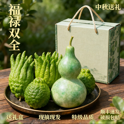 【福禄双全】礼盒装佛手柑葫芦