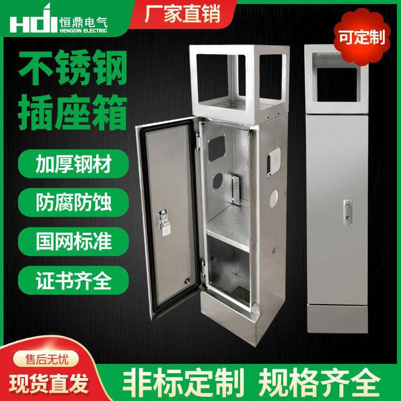 厂家直销不锈钢配电箱立柱式不锈钢插座箱规格齐全加厚钢材插座箱