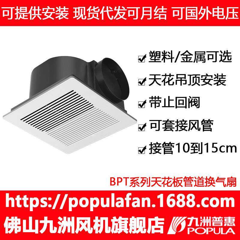 新风换气扇带止回阀排气接管道BPT天花吊顶排气扇