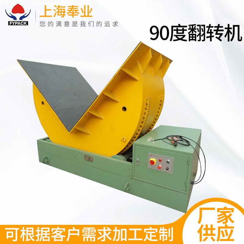 大小吨位模具翻转翻模机供应全自动钢板翻转机钢卷重物90度翻转机