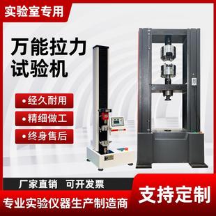 电子拉力机塑料橡胶金属拉伸弯曲强度测试仪微机控制万能试验机