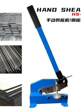 手动剪板机工业钢板剪HS-8适用于钢板扁钢圆钢切割剪裁规格齐全