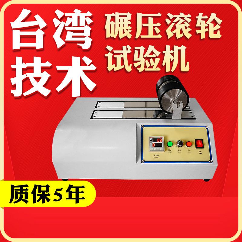 电动碾压滚轮试验机胶带保持力压辊滚轮机初粘性持粘测试仪