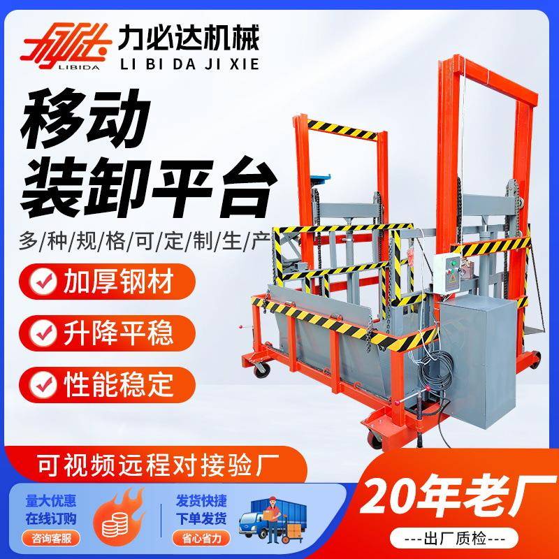 移动装车卸货升降平台电动液压小型升降机货柜集装箱上下货登车桥