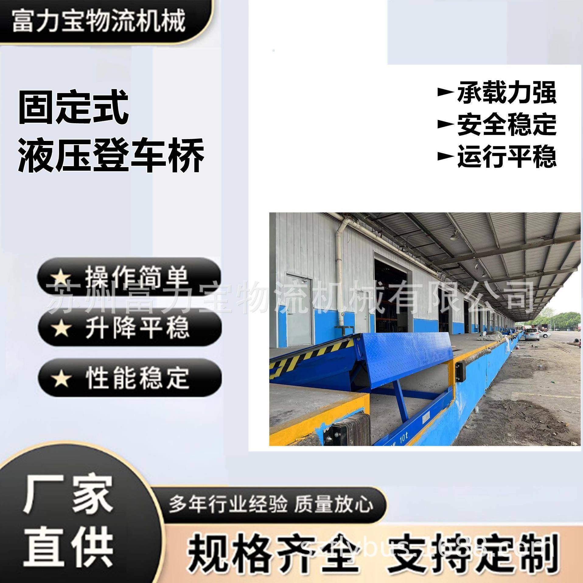 提供固定液压登车桥固定式卸货平台仓库码头卸货平台