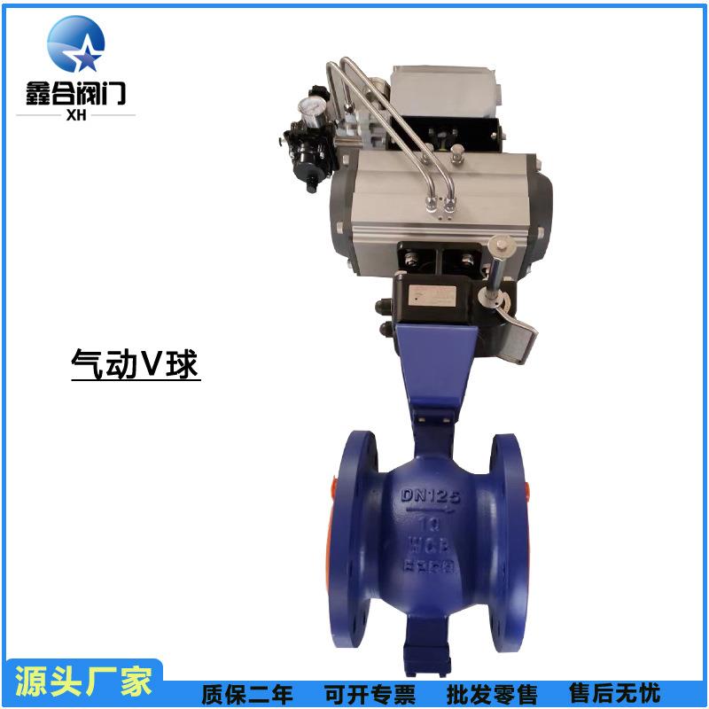 气动V型球VQ641T-16硬密封法兰V型球阀高温耐磨蒸汽浆料颗粒切