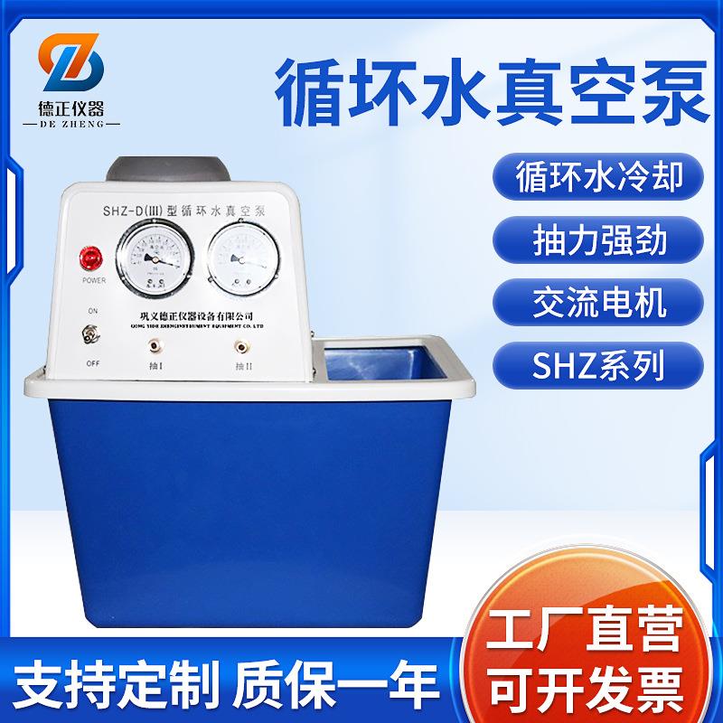 SHZ系列实验室不锈钢循环真空泵/台式抽滤多用真空泵