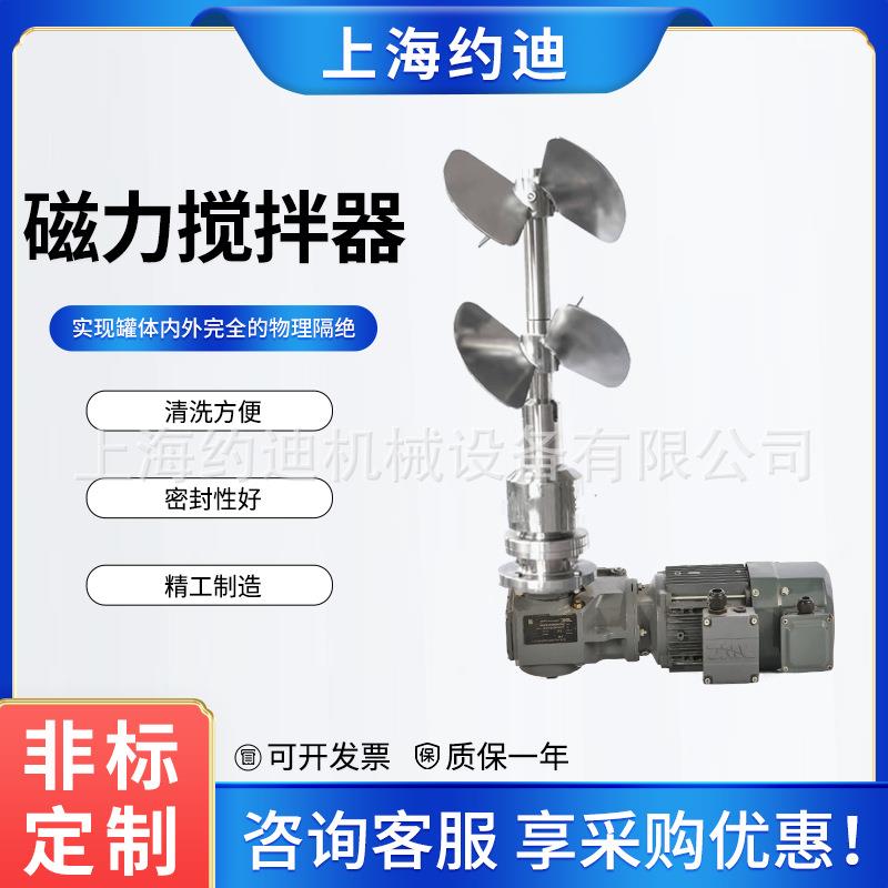 大型多层磁力搅拌器细胞培养发酵用罐底磁力驱动搅拌机