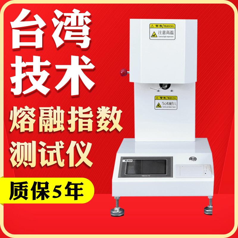 熔融指数测试仪塑料溶体流动速率仪塑胶溶指仪PVC熔融指数测定仪