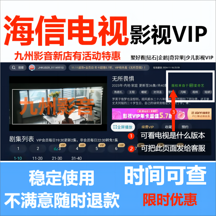海信电视会员海信影视聚好看vip vidda专区钻石企鹅荔枝少儿