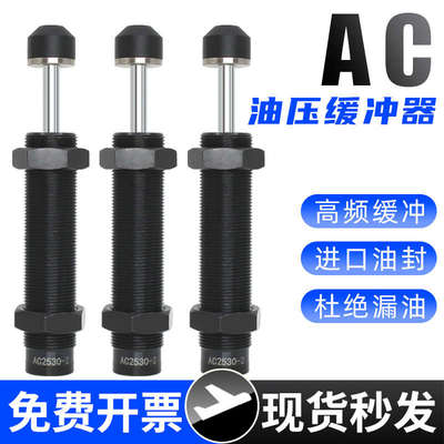 液压油压缓冲器AC0806-2/1008/1210/1412/1416/2020/2525/3660-2