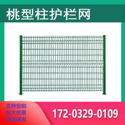 桃型柱护栏网隔离栏高速公路护栏网养殖业防锈网网格花园鱼塘庭院