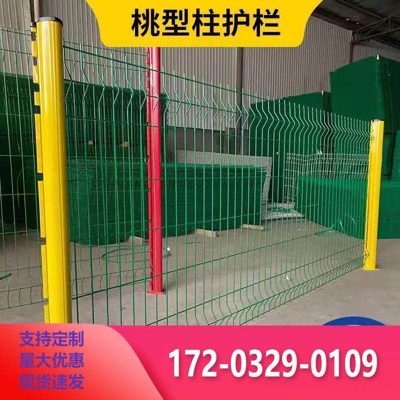 桃型柱护栏网铁丝网围栏户外加粗钢丝防护围墙栅栏隔离围网格家用
