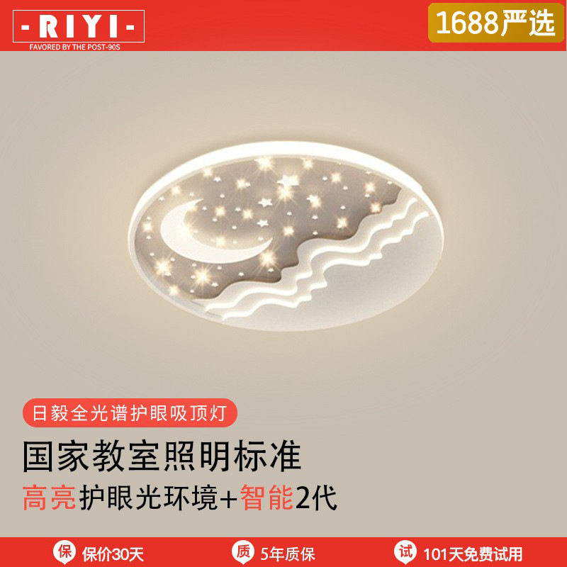 【严选】全光谱卧室吸顶灯新款主卧房间灯北创意圆形星星儿童房灯