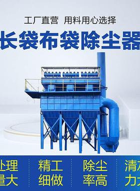 LCM型长袋离线脉冲除尘器离线袋式脉冲除尘器工业除尘设备