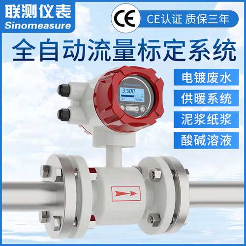联测一体式不锈钢LDG水流量计DN100分体管道式污水智能电磁流量计