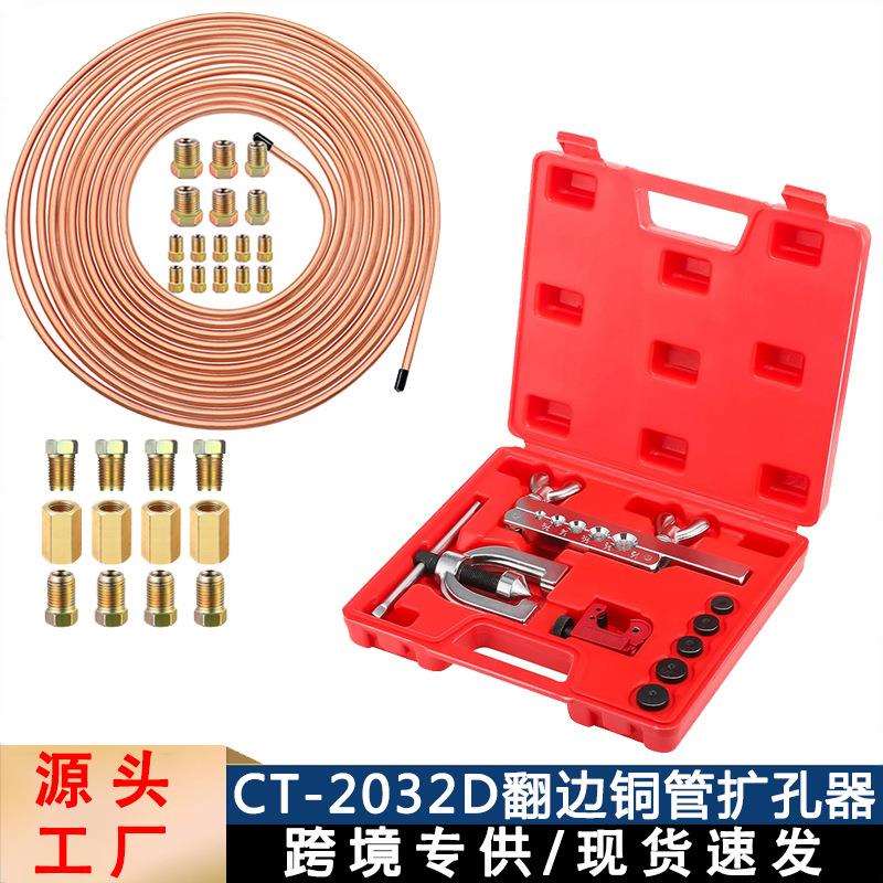 3/16英寸刹车线油管扩管器5孔扩口器制动铜管胀管器工具套装