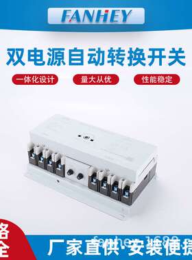 双电源自动转换切换开关125A160A250A800A三相CB级3P4P末端型380V