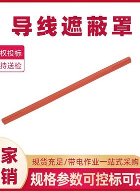 电力导线护套OR125-45导线遮蔽罩导线保护罩绝缘防护罩无接头