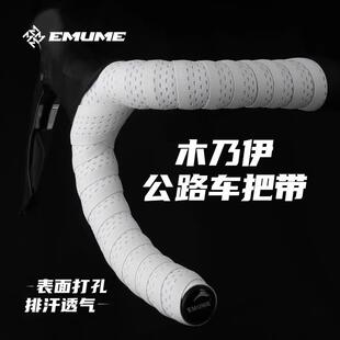 EMUME木乃伊公路车把带绑带自行车弯把把套抗污防滑透气骑行装备