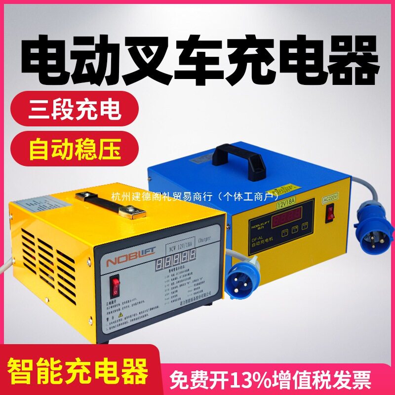 诺力叉车充电器智能原装全电动堆高叉车充电器外置电瓶充电器有泉