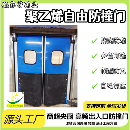 耐酸碱HDPE重型防撞双向复位门