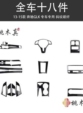 桃木真GLK260300汽车岑木车内饰碳纤维改装中间出风口中控面板