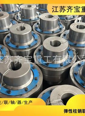 弹性联轴器缓冲减震HL7型弹性柱销联轴器