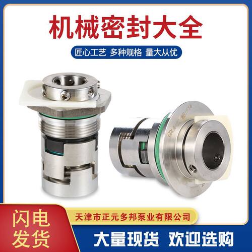 JMK/CDLA/SV不锈钢泵用机械密封