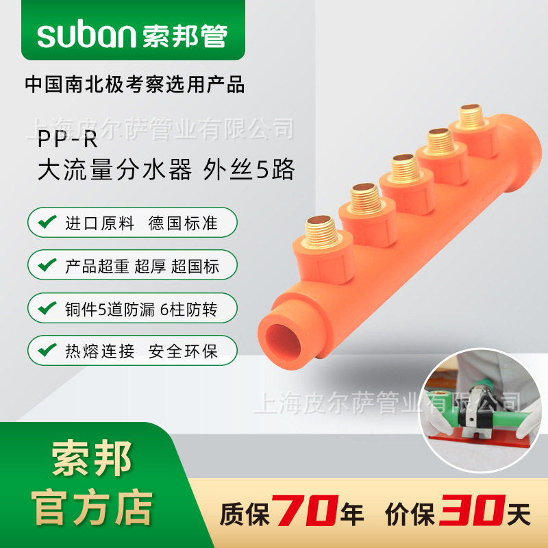 专企供应南极管 ppr家用自来水管管件 大流量分水器(外丝5路)