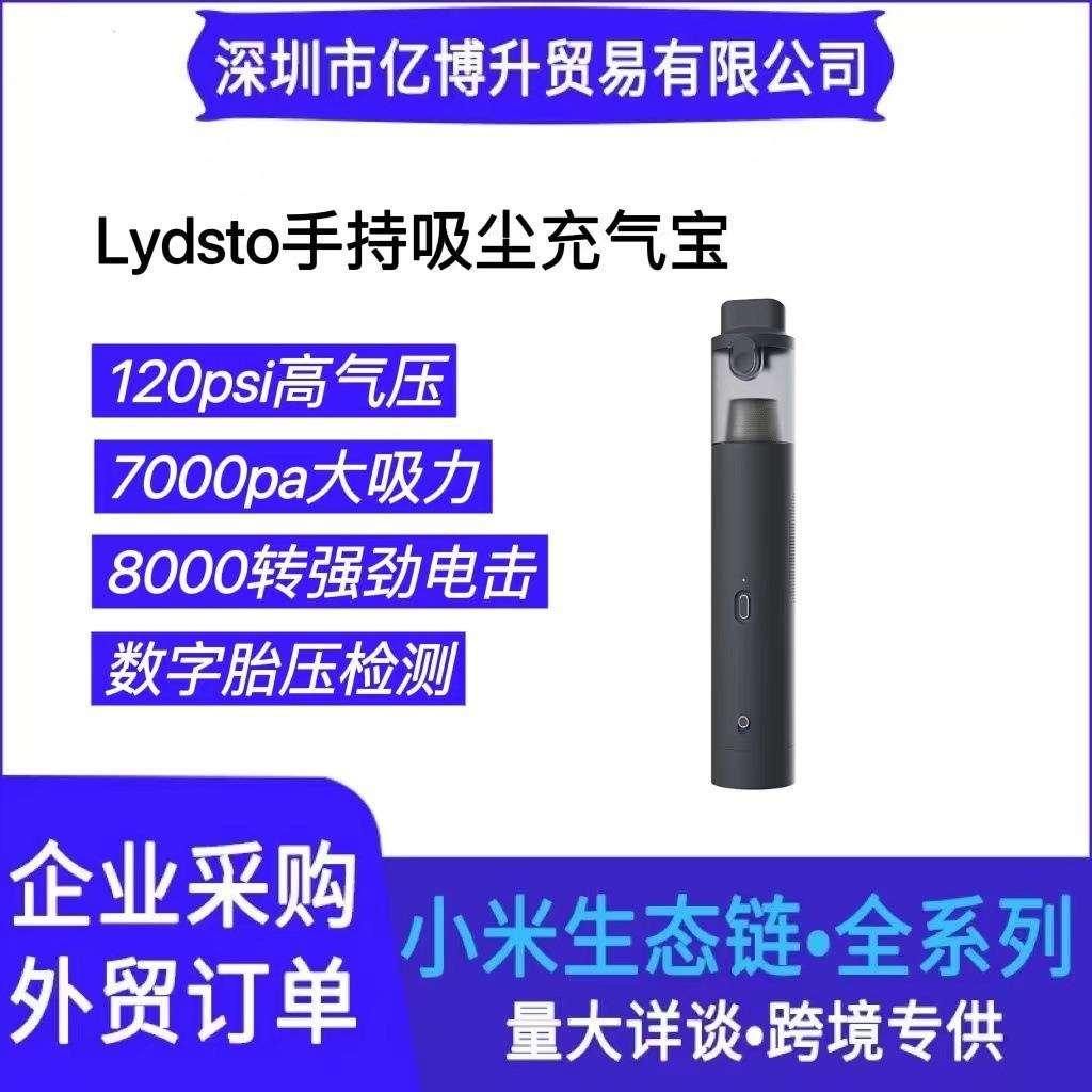 Lydsto手持吸尘充气宝车载充气泵打气泵充电手持式吸尘器