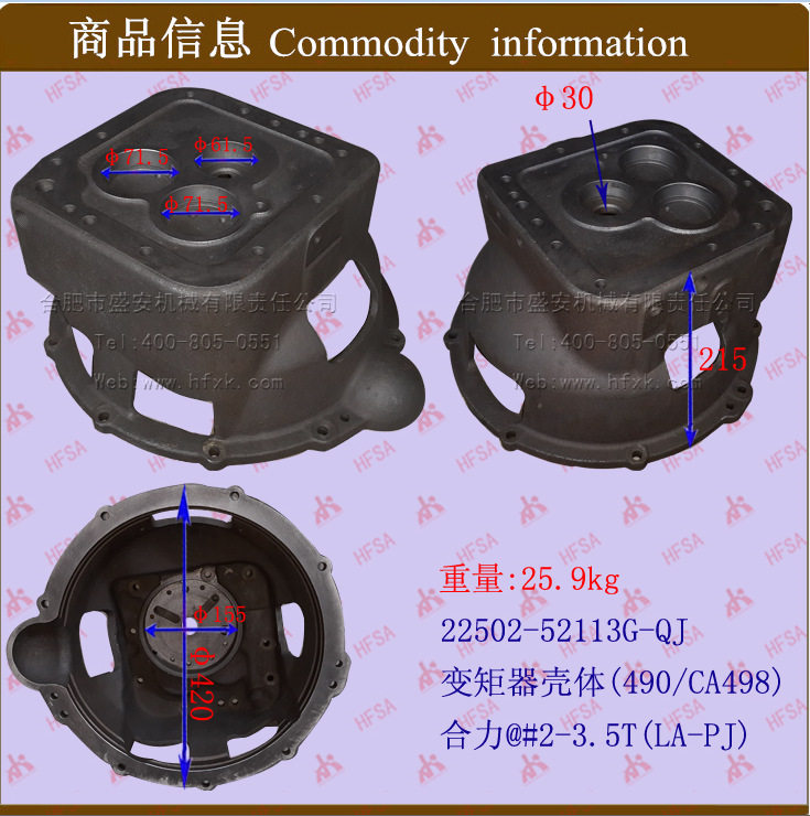 叉车配件批发 变矩器壳体合力@#2-3.5T 22502-52113G 中柴