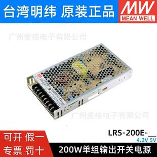 明纬LRS-200E-4.2/5V直流30A/32A开关电源160W发光LED显示屏稳压