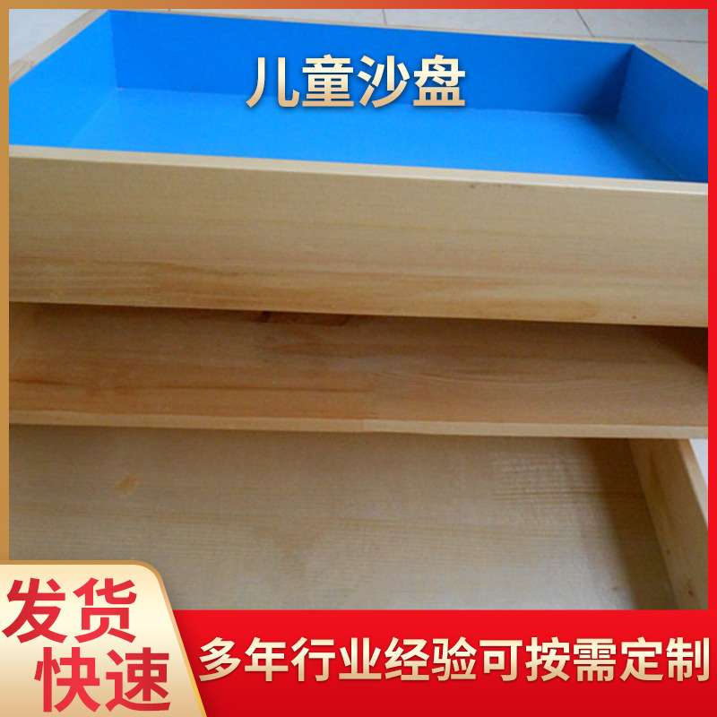 心理沙盘 儿童沙箱箱松木标准尺寸2/3带抽屉家庭装心理咨询室沙盘