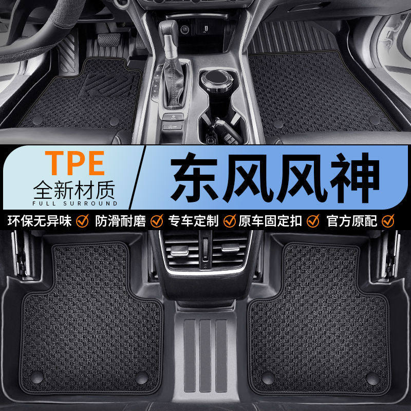 适用TPE东风风神AX7奕炫A60风神E70浩瀚MAX皓极L7脚垫EX1专用配件