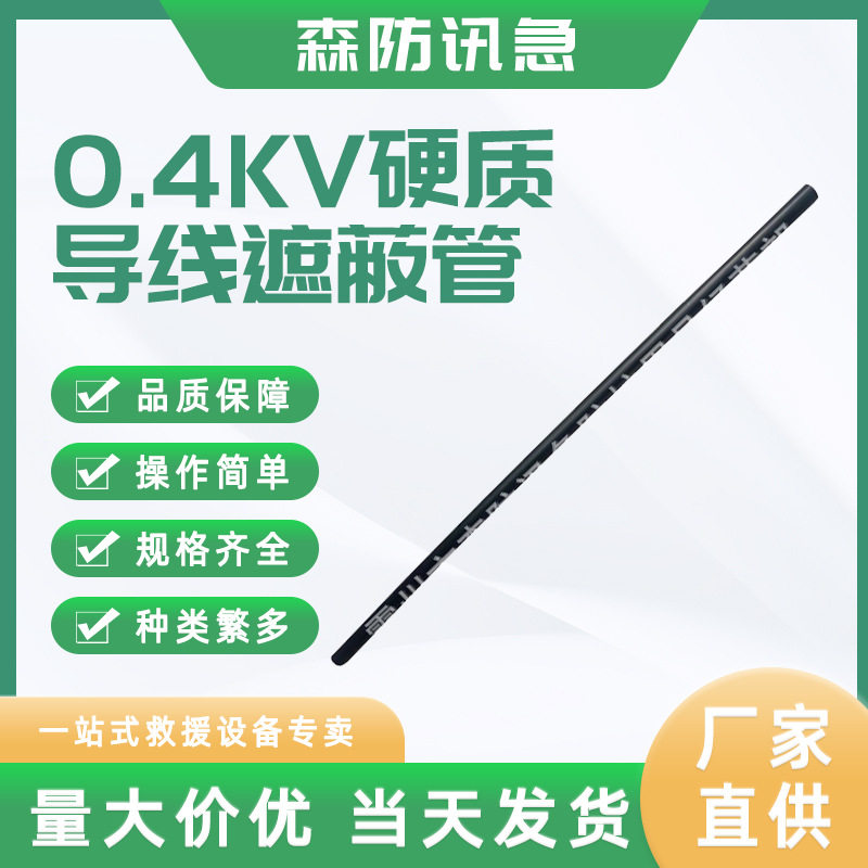 0.4kv硬质导线遮蔽管配电线路绝缘导线管电力保护套管绝缘保护管