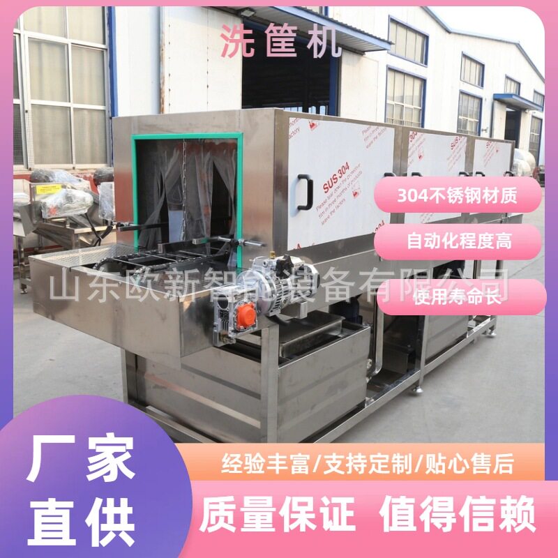 全自动洗筐机清洗消毒设备