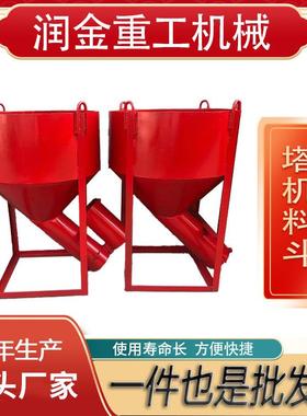 加厚多功能混凝土塔机料斗多功能圆型斗工地专用方型料斗