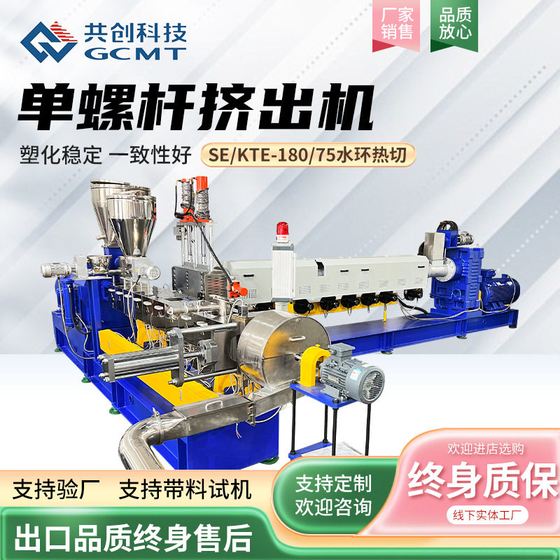 SE/KTE-180/75B双阶复合混炼挤出机PE波纹管破碎料水环切造粒机